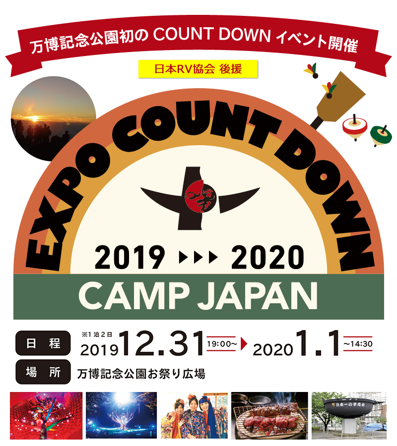 CAMP JAPAN COUNTDOWN in 万博記念公園