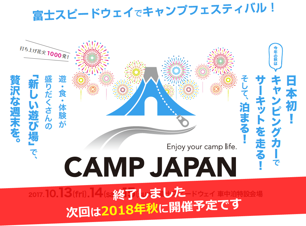 CAMP JAPAN | キャンプジャパン