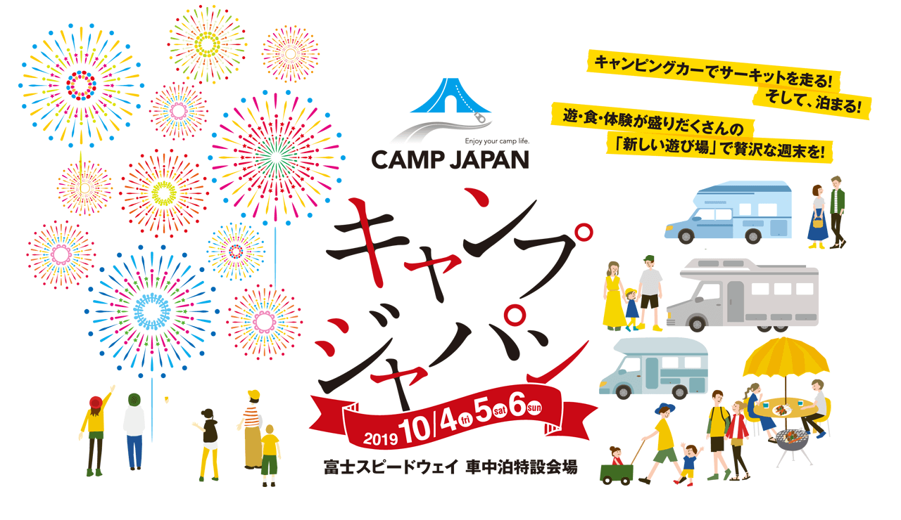 CAMP JAPAN 2019 in FSW | キャンプジャパン 富士スピードウェイ
