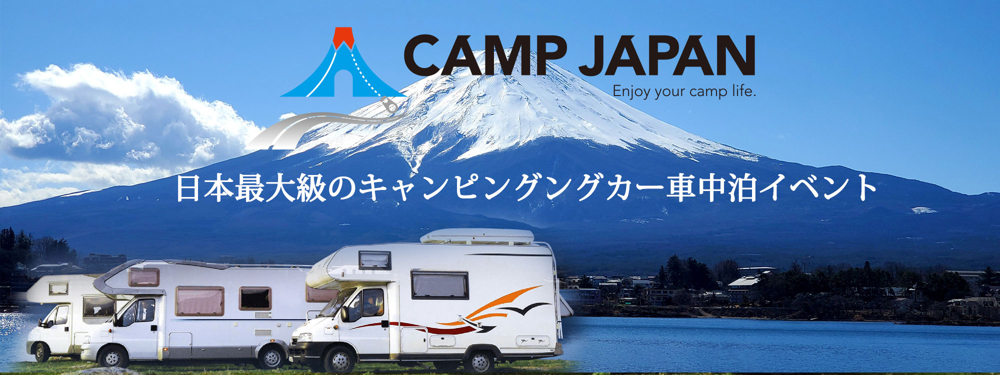 目指すのは「新しい遊び場」。キャンプ・車中泊の「楽しみ」や「遊び」を提案するCAMP JAPAN